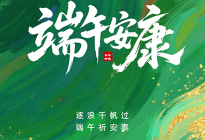 粽葉飄香，端午將至
